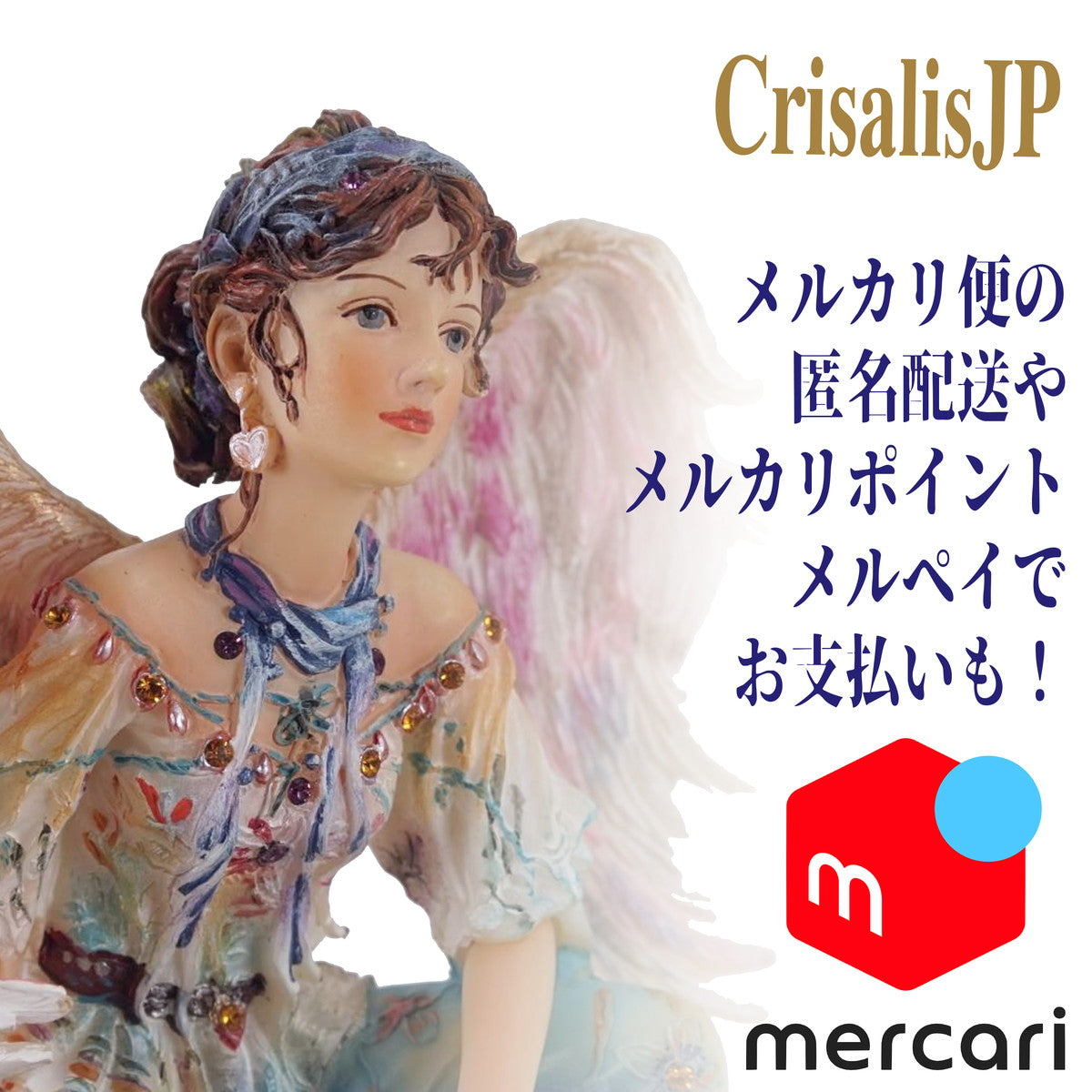 天使と妖精のクリサリスコレクション